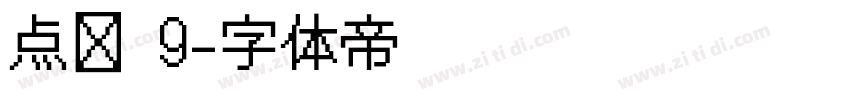 点阵 9字体转换